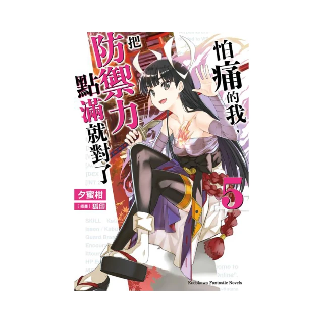 怕痛的我，把防禦力點滿就對了（６）<啃書> 歷史價格詳細信息