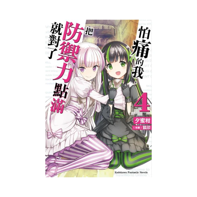 怕痛的我，把防禦力點滿就對了（６）<啃書> 歷史價格詳細信息