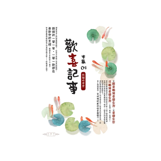 歡喜記事（03）：不一樣的宮鬥 歷史價格詳細信息