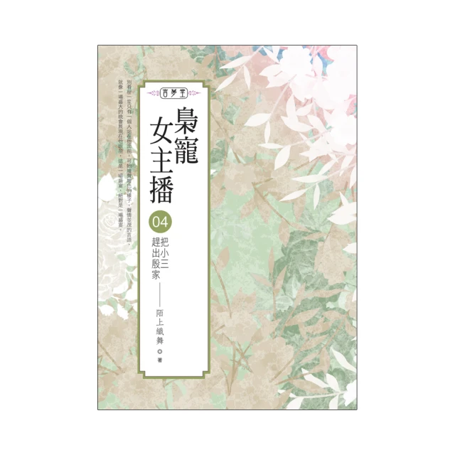 梟寵女主播（05） 歷史價格詳細信息