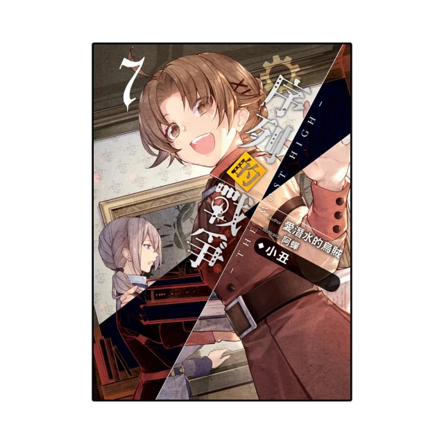 序列的戰爭－The Most High－ 8+書套//愛潛水的烏賊//飛燕文創輕小說//Avi書店【全新書】 歷史價格詳細信息