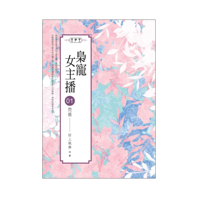 梟寵女主播（05） 歷史價格詳細信息