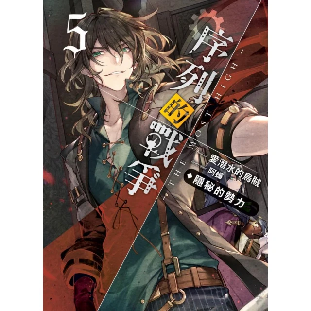 序列的戰爭－The Most High－ 8+書套//愛潛水的烏賊//飛燕文創輕小說//Avi書店【全新書】 歷史價格詳細信息