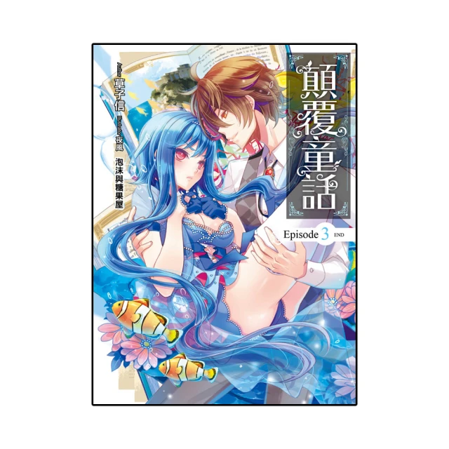 顛覆童話1－4集套書【金石堂】 歷史價格詳細信息