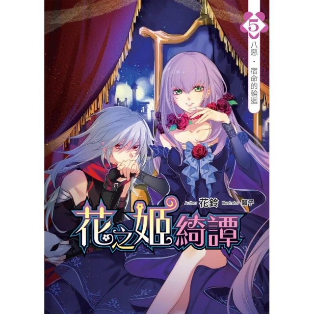 綺譚花物語【小說】日治時期的百合故事 歷史價格詳細信息