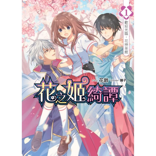 綺譚花物語【小說】日治時期的百合故事 歷史價格詳細信息