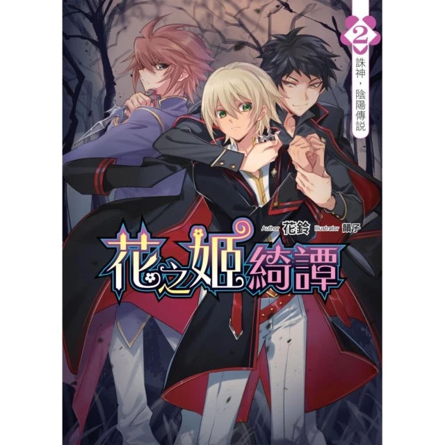綺譚花物語【小說】日治時期的百合故事 歷史價格詳細信息