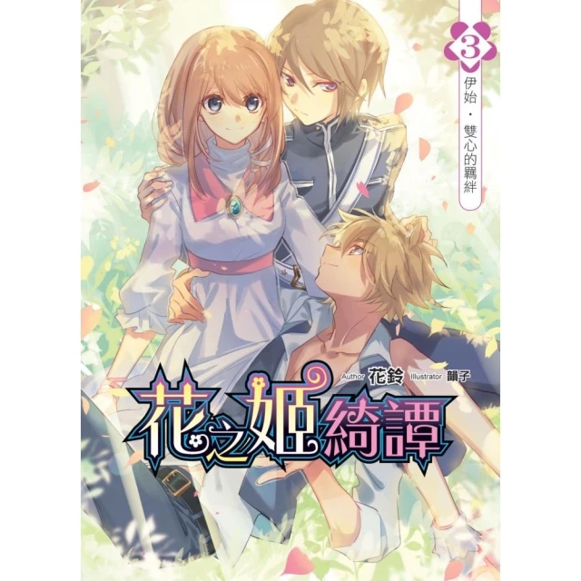 綺譚花物語【小說】日治時期的百合故事 歷史價格詳細信息