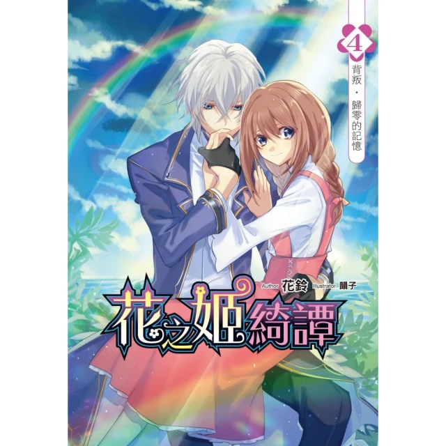 綺譚花物語【小說】日治時期的百合故事 歷史價格詳細信息