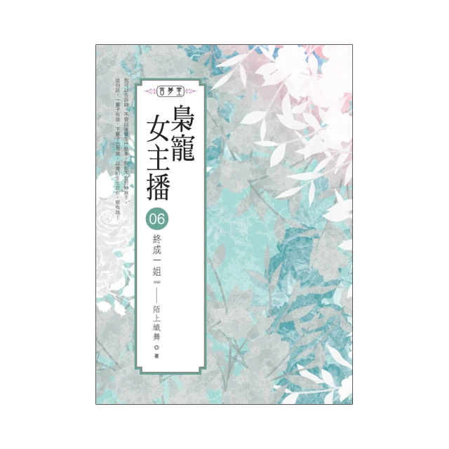梟寵女主播（05） 歷史價格詳細信息
