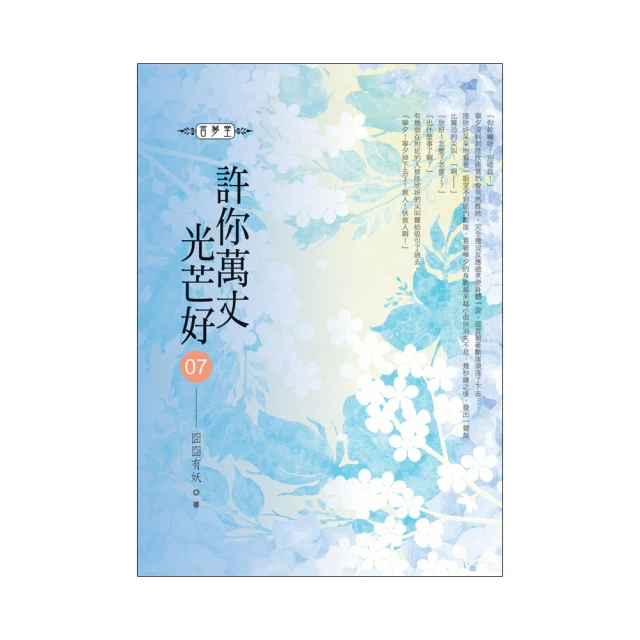 許你萬丈光芒好(07) 歷史價格詳細信息