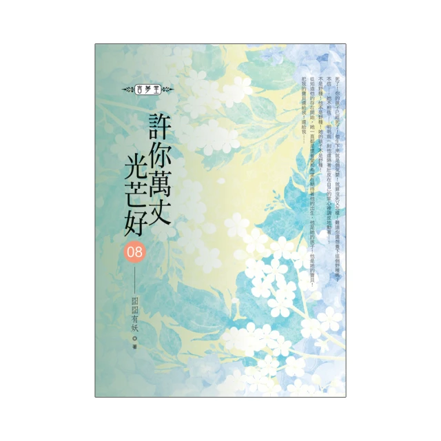 許你萬丈光芒好(07) 歷史價格詳細信息