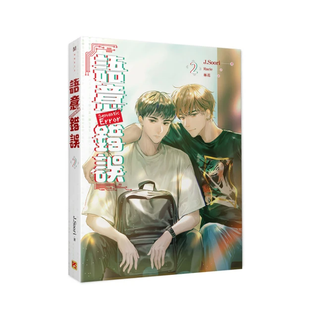 語意錯誤寫真劇本書：完整八集劇本與演員對白注記＆幕後編導的話，獨家收錄雙主角親筆感謝信/諸怡宣(J-sun)【城邦讀書花園】 歷史價格詳細信息