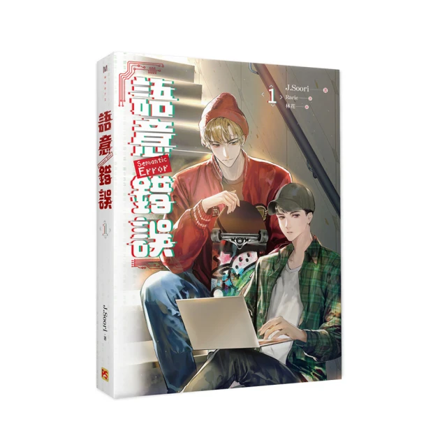 語意錯誤寫真劇本書：完整八集劇本與演員對白注記＆幕後編導的話，獨家收錄雙主角親筆感謝信/諸怡宣(J-sun)【城邦讀書花園】 歷史價格詳細信息