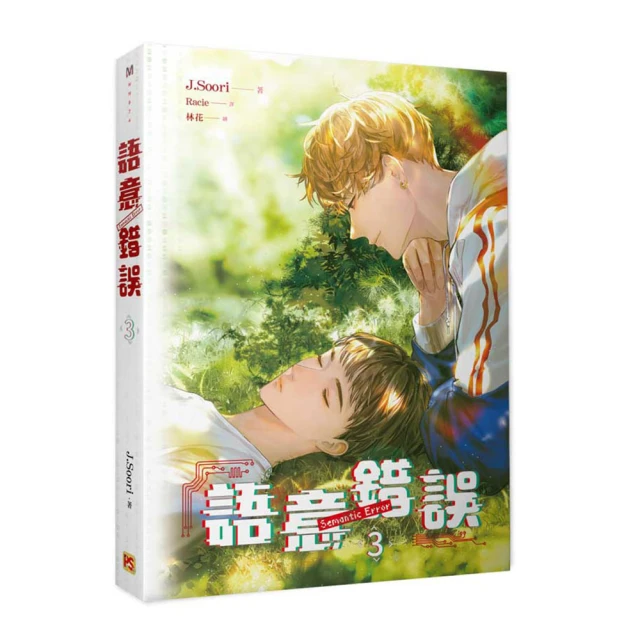 語意錯誤寫真劇本書：完整八集劇本與演員對白注記＆幕後編導的話，獨家收錄雙主角親筆感謝信/諸怡宣(J-sun)【城邦讀書花園】 歷史價格詳細信息