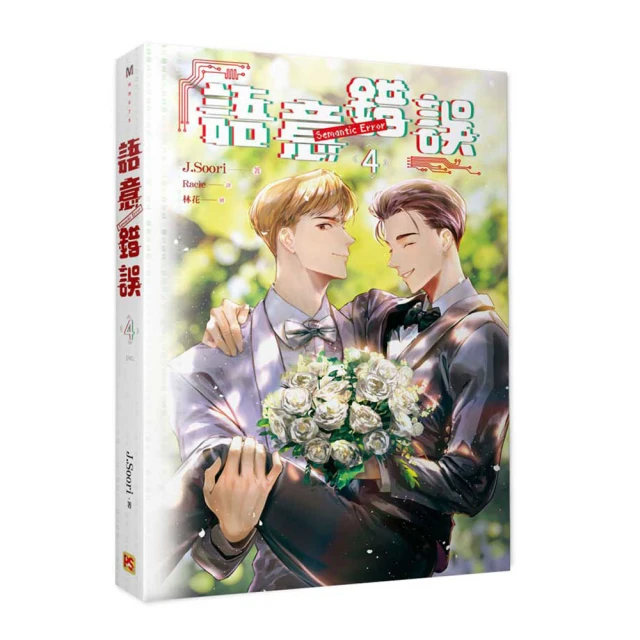 語意錯誤寫真劇本書：完整八集劇本與演員對白注記＆幕後編導的話，獨家收錄雙主角親筆感謝信/諸怡宣(J-sun)【城邦讀書花園】 歷史價格詳細信息