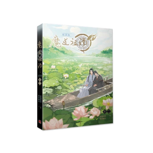 魔道祖師漫畫版十三完 歷史價格詳細信息