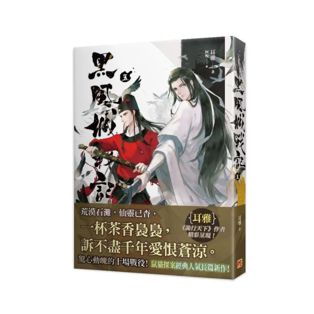 黑風城戰記六(作者：耳雅)_BL小說<啃書> 歷史價格詳細信息