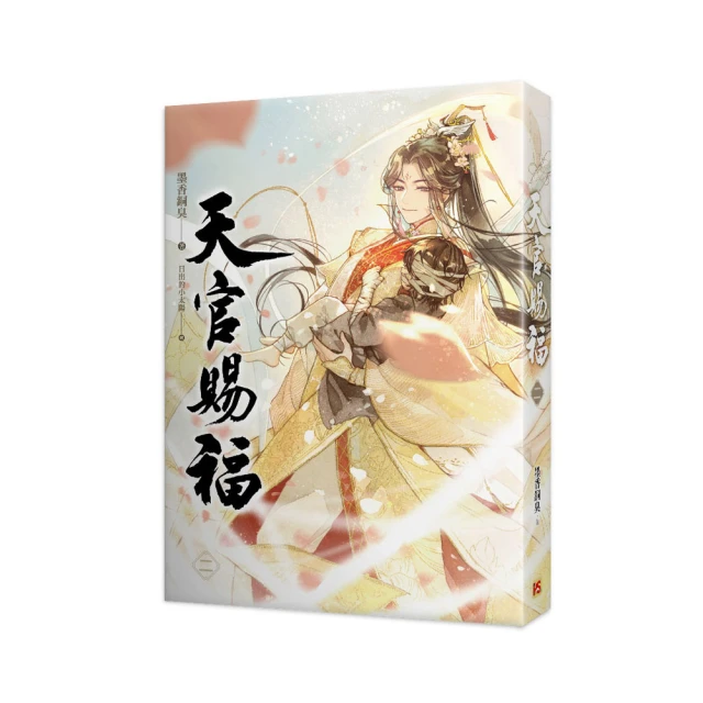 天官賜福 二/墨香銅臭 eslite誠品 歷史價格詳細信息