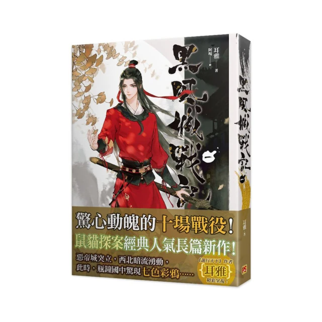 黑風城戰記六(作者：耳雅)_BL小說<啃書> 歷史價格詳細信息