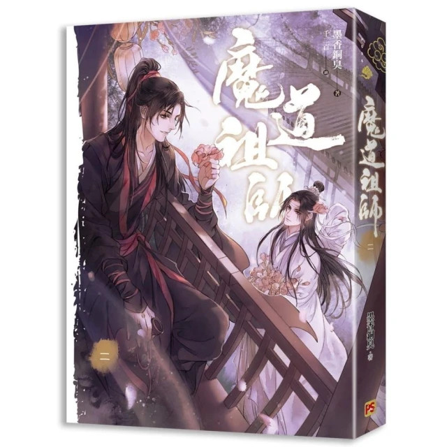 魔道祖師二（新裝版） 歷史價格詳細信息
