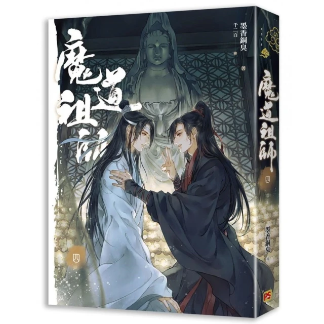 魔道祖師四完（新裝版）《陳情令》 原著小說<啃書> 歷史價格詳細信息
