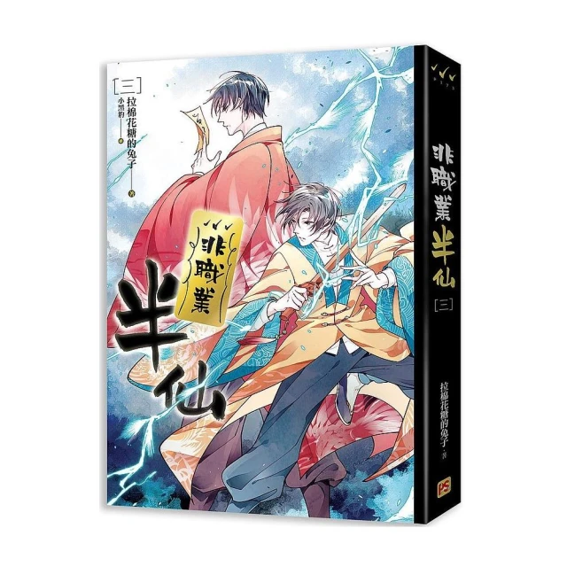 非職業半仙 四完(作者：拉棉花糖的兔子)<啃書> 歷史價格詳細信息