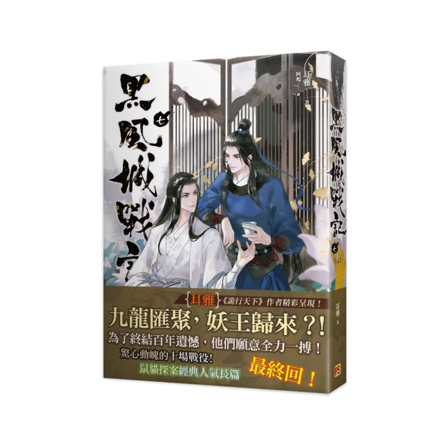 黑風城戰記六(作者：耳雅)_BL小說<啃書> 歷史價格詳細信息