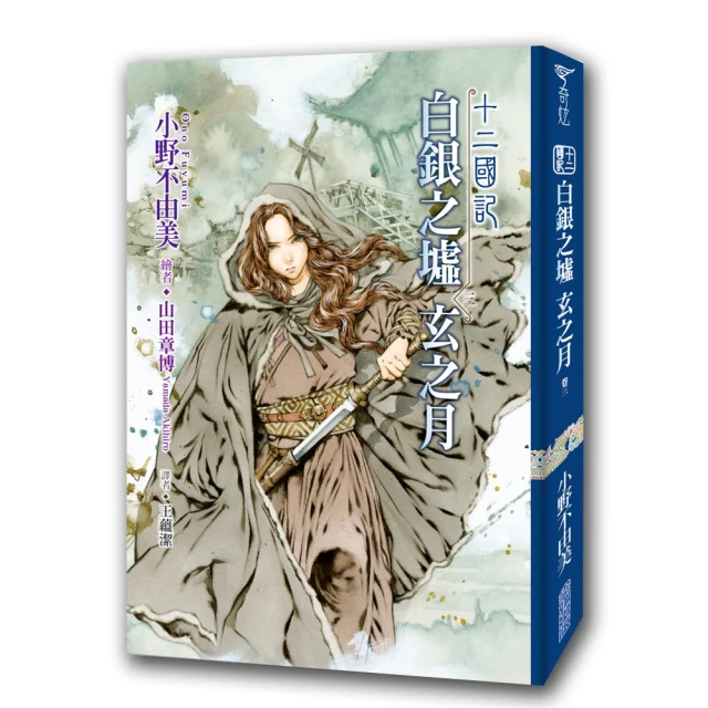 十二國記 月之影 影之海(上)(城邦讀書花園) 歷史價格詳細信息