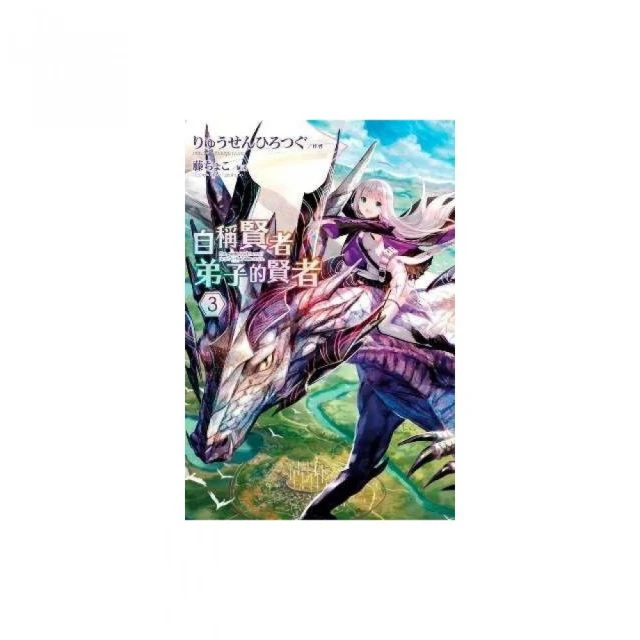 自稱賢者弟子的賢者THE COMIC（７）<啃書> 歷史價格詳細信息