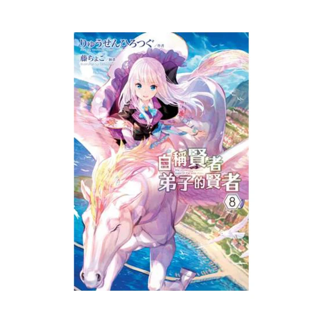 自稱賢者弟子的賢者THE COMIC（７）<啃書> 歷史價格詳細信息