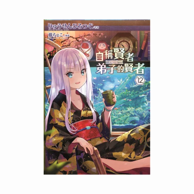 自稱賢者弟子的賢者（９）特別版 歷史價格詳細信息