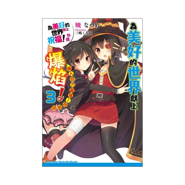 為美好的世界獻上爆焰(二手) 歷史價格詳細信息