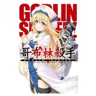 GOBLIN SLAYER! 哥布林殺手 １－１０（定價２４００元）．「送書套」．蝸牛くも 歷史價格詳細信息