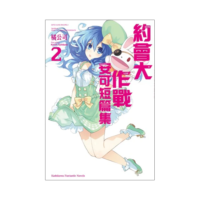約會大作戰 安可短篇集 2 限定版 附：十香&amp;四系乃掛軸+閃亮書衣 歷史價格詳細信息
