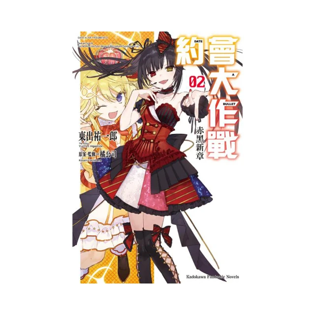 約會大作戰DATE A BULLET 赤黑新章 NOCO畫集 NIGHTMARE<啃書> 歷史價格詳細信息
