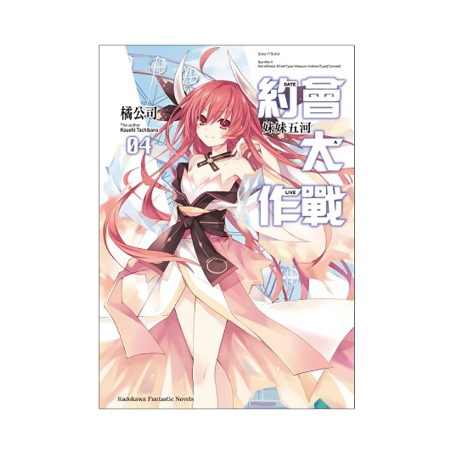 DATE A LIVE 約會大作戰（４）妹妹五河<啃書> 歷史價格詳細信息