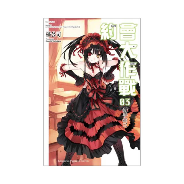 DATE A LIVE 約會大作戰（３）殺手狂三<啃書> 歷史價格詳細信息
