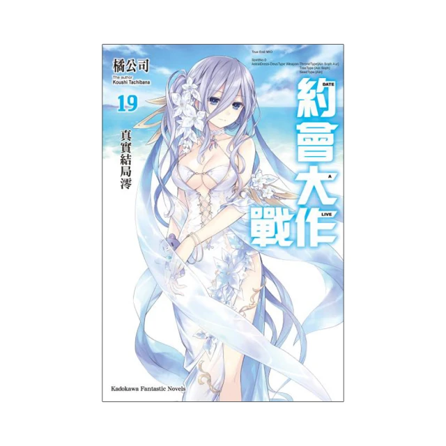 約會大作戰 date a live 19真實結局澪  橘公司 角川出版 臺版輕小說  多余散本，正版普版，全新未拆  普 歷史價格詳細信息