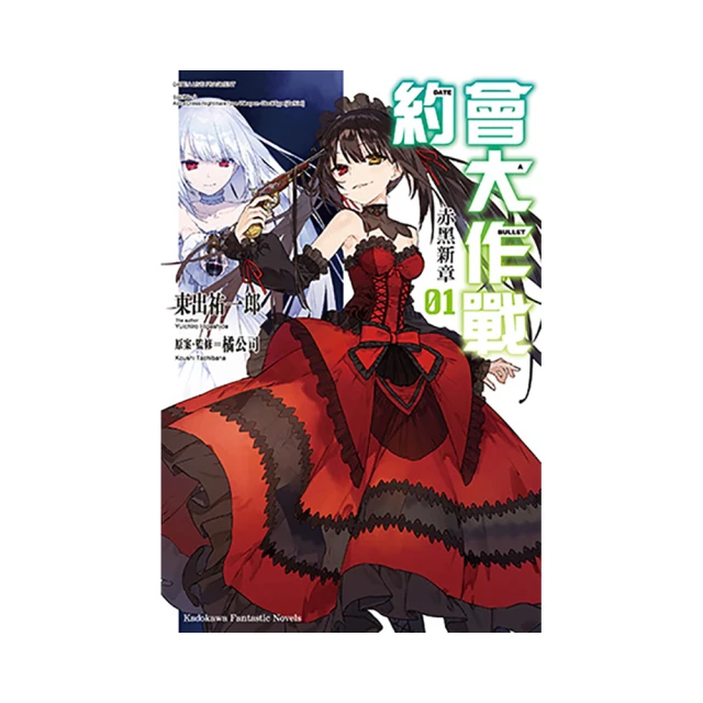 約會大作戰1~17+安可短篇集6本+赤黑新章01 歷史價格詳細信息