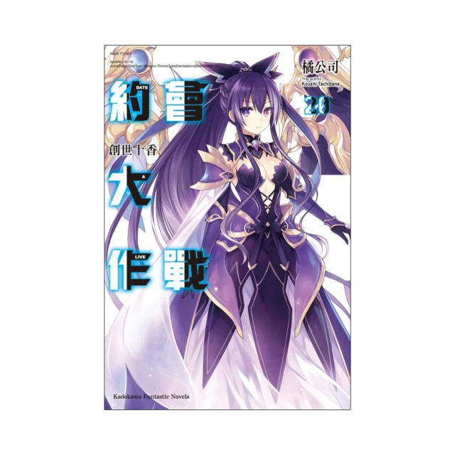 約會大作戰DATE A LIVE 20+書套//橘公司//角川輕小說//Avi書店【全新書】 歷史價格詳細信息