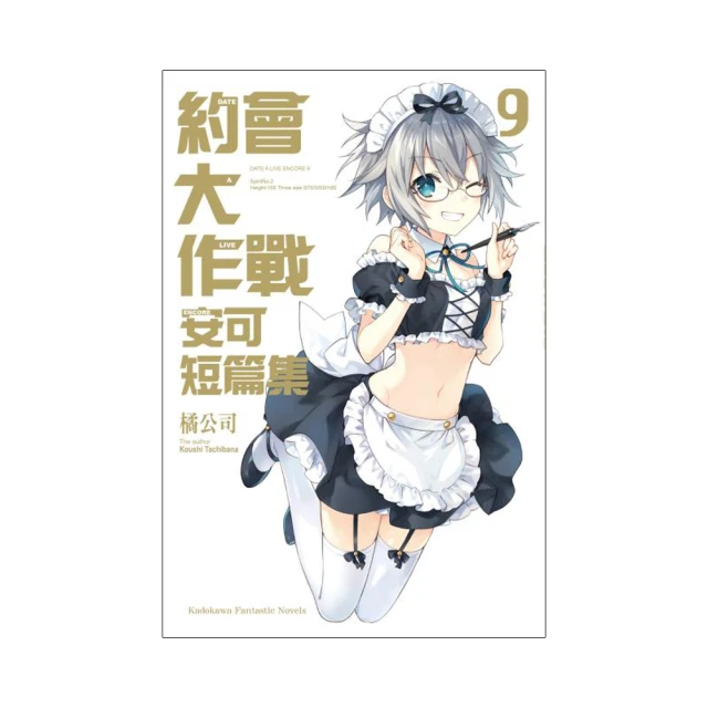 DATE A LIVE 約會大作戰 安可短篇集（６）<啃書> 歷史價格詳細信息