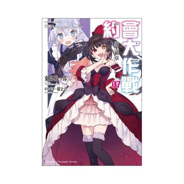 約會大作戰DATE A BULLET 赤黑新章 NOCO畫集 NIGHTMARE<啃書> 歷史價格詳細信息