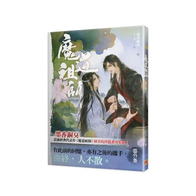 魔道祖師番外集《陳情令》 原著小說 歷史價格詳細信息