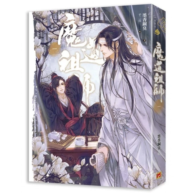 魔道祖師 一 (新裝版/陳情令原著小說)／墨香銅臭　誠品eslite 歷史價格詳細信息