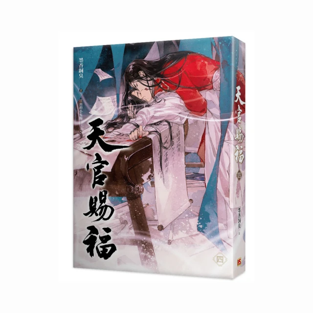 天官賜福四   【金石堂】 歷史價格詳細信息