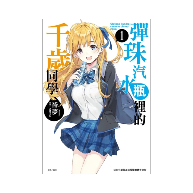 彈珠汽水瓶裡的千歲同學 2、3、4、5、6、6.5、7 首刷限定版 首刷版 豪華首刷限定版 會場限定版 歷史價格詳細信息