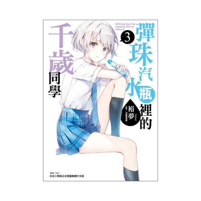 彈珠汽水瓶裡的千歲同學 2、3、4、5、6、6.5、7 首刷限定版 首刷版 豪華首刷限定版 會場限定版 歷史價格詳細信息