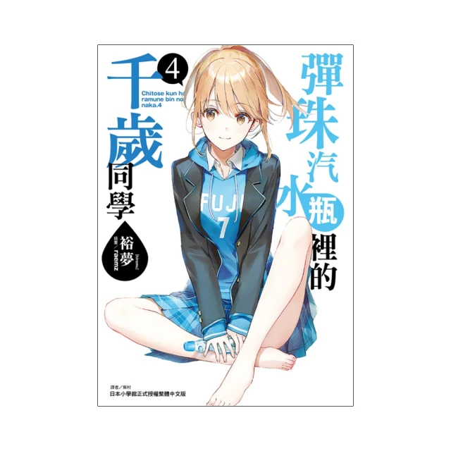 彈珠汽水瓶裡的千歲同學 2、3、4、5、6、6.5、7 首刷限定版 首刷版 豪華首刷限定版 會場限定版 歷史價格詳細信息