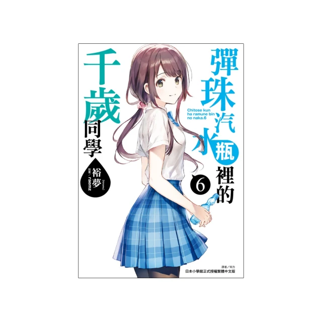 彈珠汽水瓶裡的千歲同學 2、3、4、5、6、6.5、7 首刷限定版 首刷版 豪華首刷限定版 會場限定版 歷史價格詳細信息